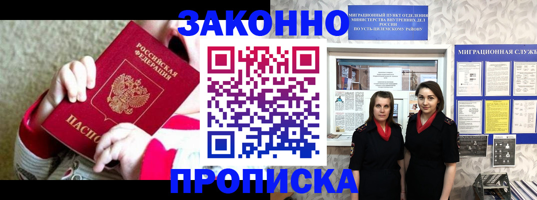 прописка регистрация в Донском