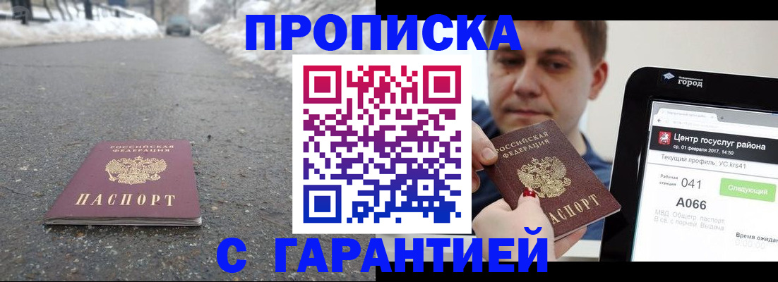прописка ребенка в Донском