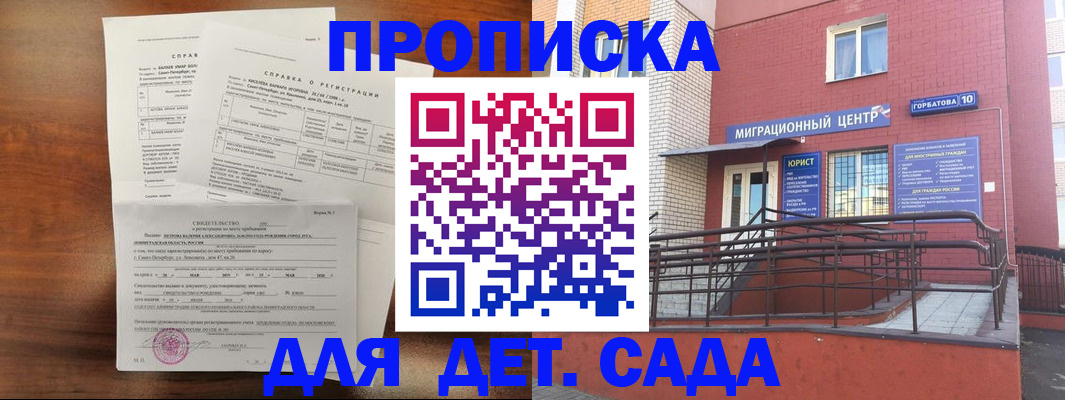 временная регистрация законно в Донском