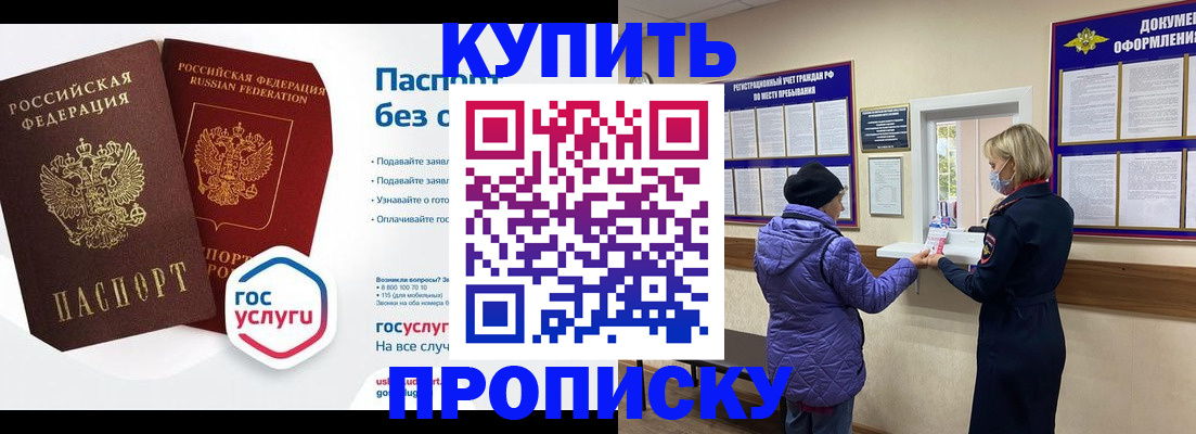 временная регистрация для школы в Донском